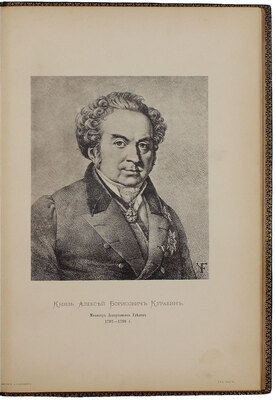 [Именной экземпляр в переплете мастерской А. Шнеля]. Столетие уделов. 1797—1897. [Краткий исторический очерк]. СПб.: Тип. Главного управления уделов, 1897.